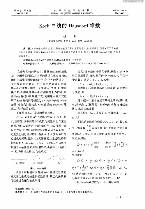 Koch曲线的Hausdorff维数