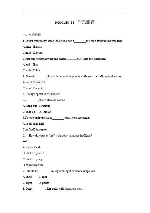 外研七年级下册 Module 11 单元测评(含答案)