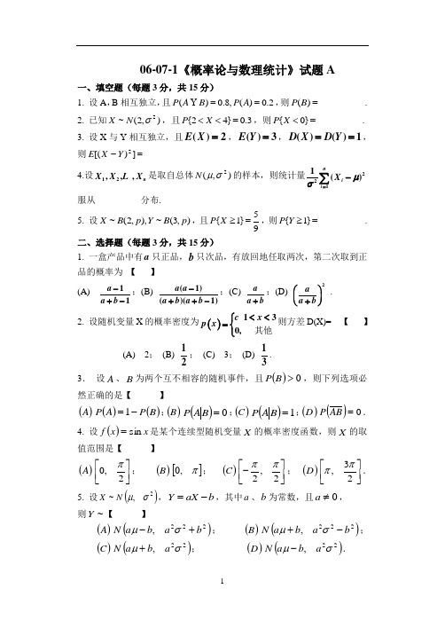 概率论与数理统计(山东建筑大学)试卷【附答案】