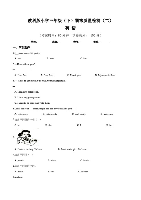 【期末卷】教科版小学三年级下册英语期末质量检测卷(二)( 含答案)