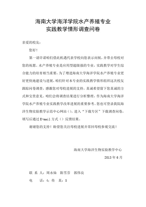 海南大学海洋学院水产养殖专业