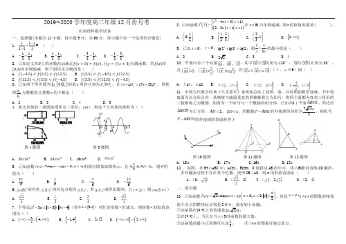 2020届安徽省毛坦厂中学高三12月月考试题 数学(理)(应届)