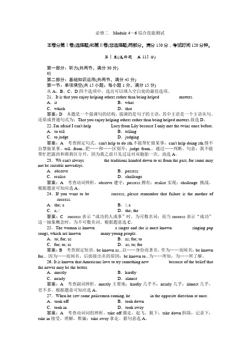 2011走向高考,贾凤山,高中总复习,英语,天津必修二Module 4～6综合技能测试