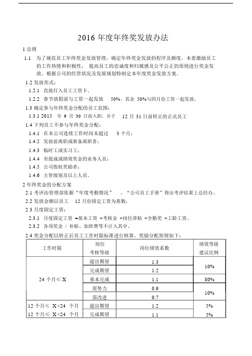 年度年终奖发放办法.docx