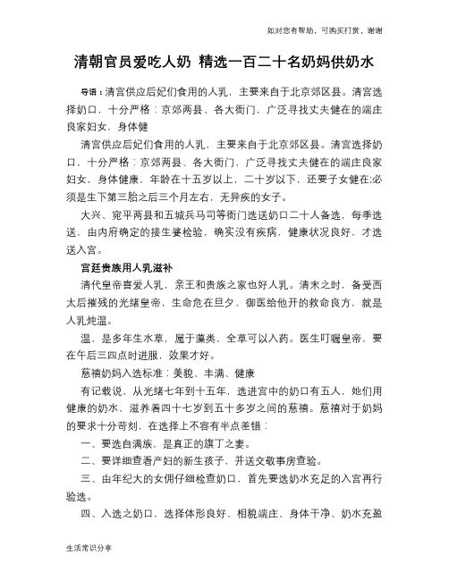 清朝官员爱吃人奶 精选一百二十名奶妈供奶水