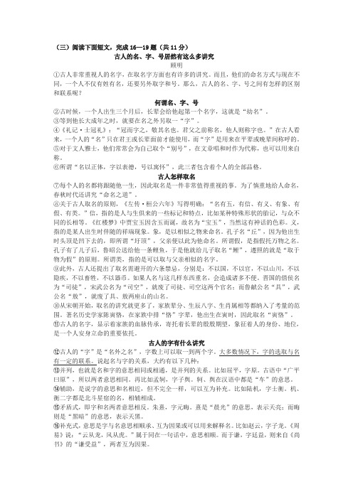 《古人的名、字、号居然有这么多讲究》中考现代文阅读练习及答案(2019年湖北省鄂州市中考题)