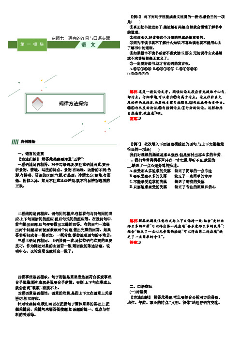 专题7 语言的连贯与口语交际