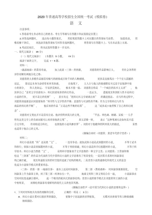 2020年高考模拟复习知识点试卷试题之山东模考语文试题