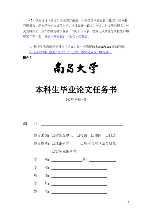 南昌大学本科论文格式(含开题报告、任务书、实习报告)