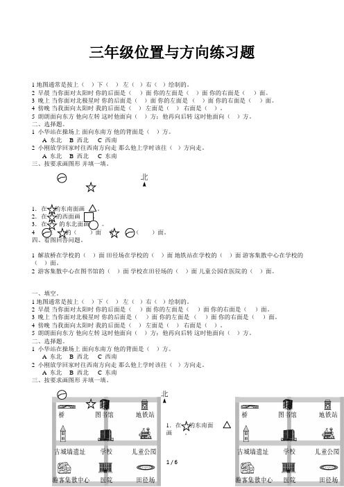 三年级位置与方向练习题打印