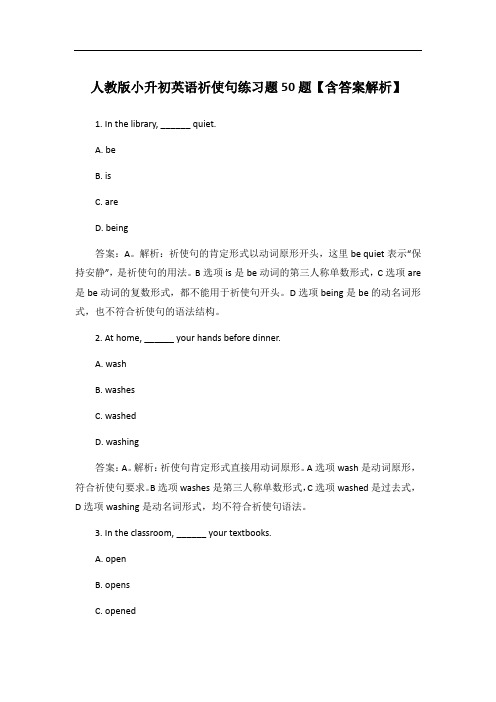 人教版小升初英语祈使句练习题50题【含答案解析】