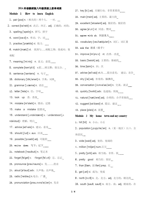 (完整word版)外研版八年级英语上册词汇表(音标、打印)