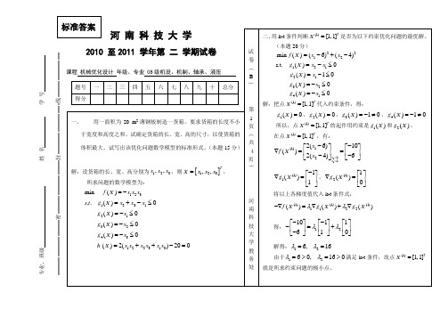 08级《优化设计》卷B答案