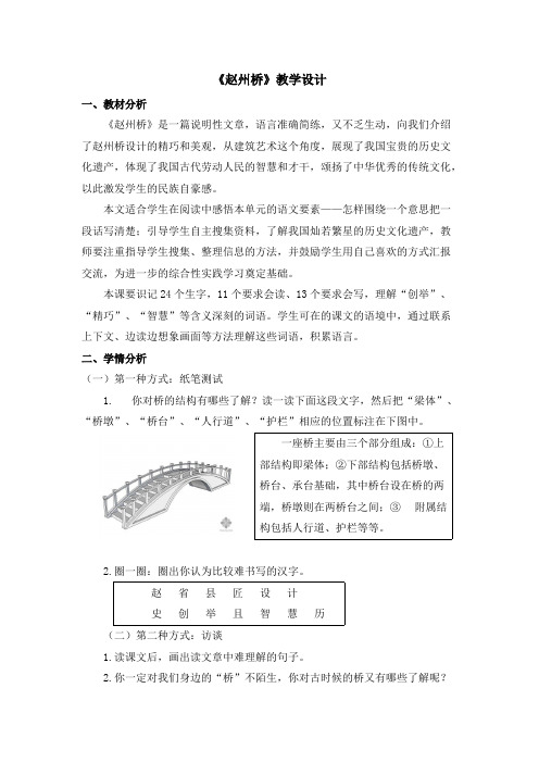 部编小学语文三年级(下册)《赵州桥》优秀教案.pdf