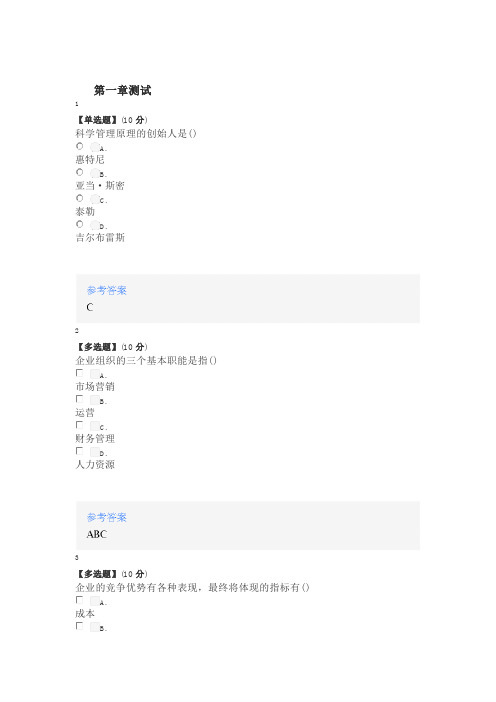 2020年秋冬智慧树知道网课《运营管理》课后章节测试答案