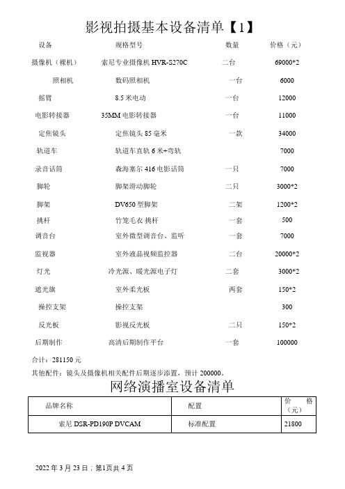 影视拍摄基本设备清单(定)