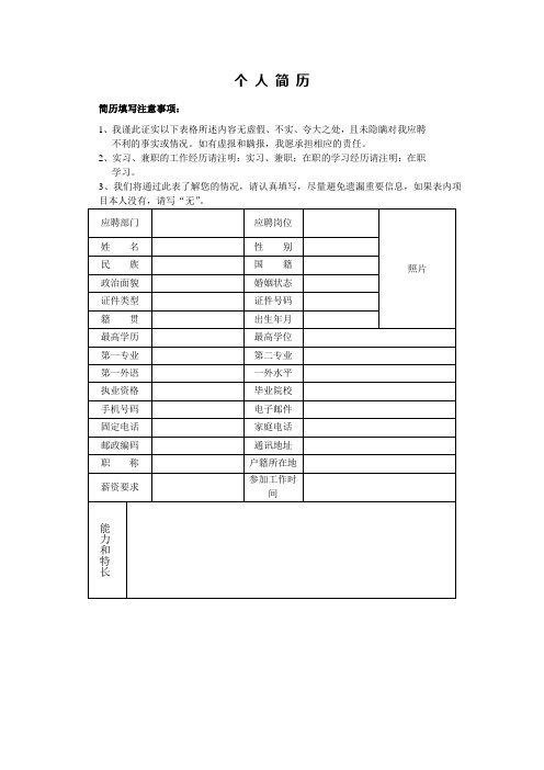 个 人 简 历 - 江西人才网南昌人才网(江西人才人事网)江西