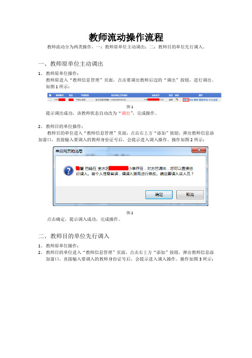 教师流动操作手册