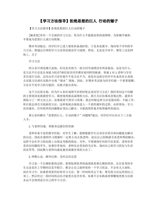 【学习方法指导】拒绝思想的巨人 行动的矮子