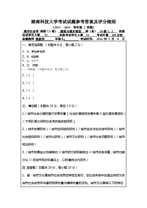 试题参考答案及评分细则