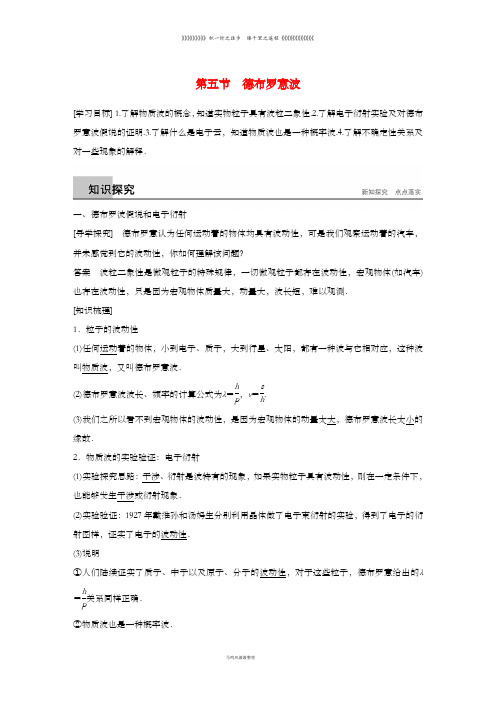 高中物理第二章波粒二象性第五节德布罗意波同步备课教粤教版选修3_629