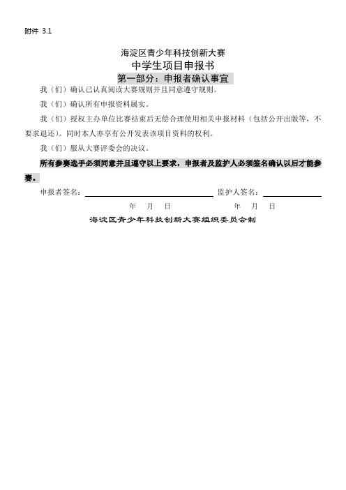 海淀区青少年科技创新大赛