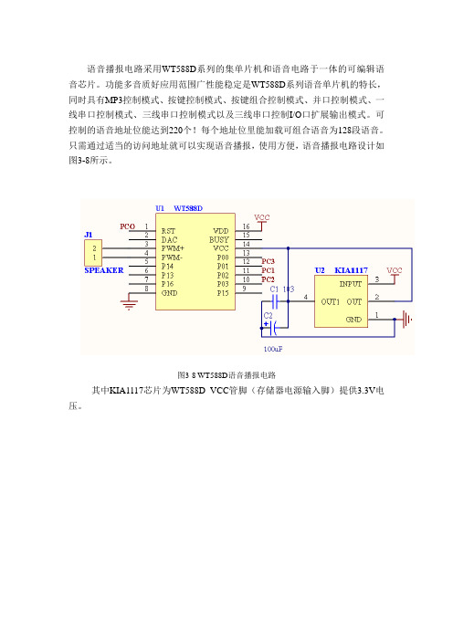 语音播报电路