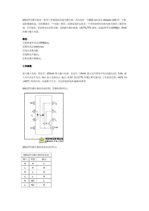 6N137光耦中文资料