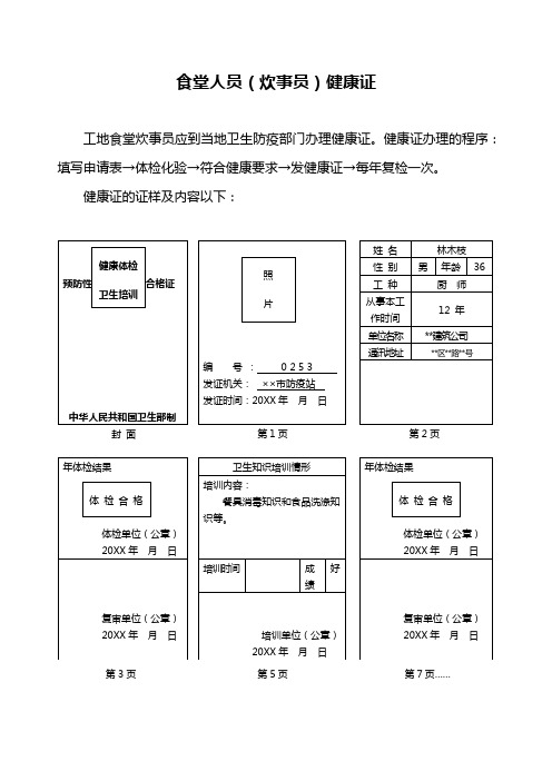 食堂人员(炊事员)健康证