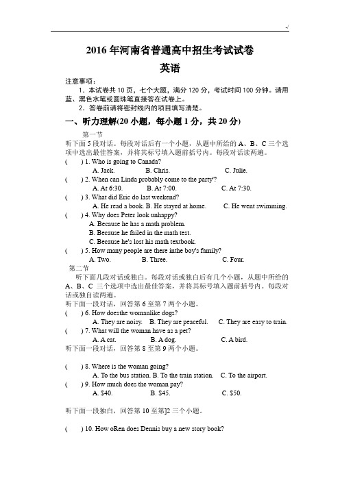 2016年度河南地区中考英语试题及标准答案