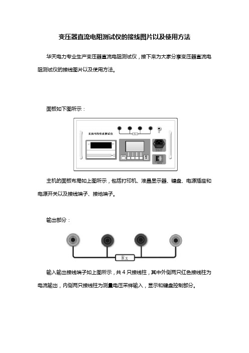 变压器直流电阻测试仪的接线图片以及使用方法