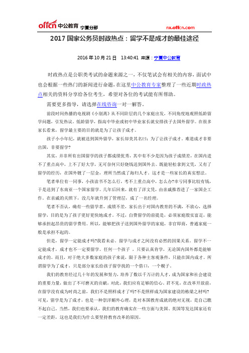 2017国家公务员时政热点:留学不是成才的最佳途径
