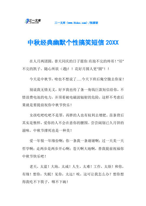 中秋经典幽默个性搞笑短信20XX