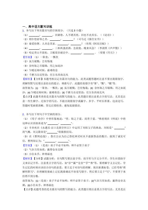 高考语文古诗词默写训练的综合热点考点难点及详细答案