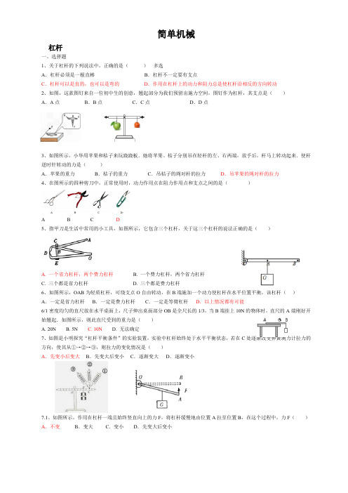 初二下物理-简单机械错题总结【含答案可编辑】