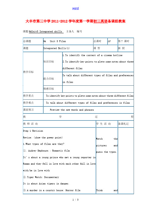 江苏省大丰市第三中学九年级英语 《Unit5 Integrated skills》教案 人教版