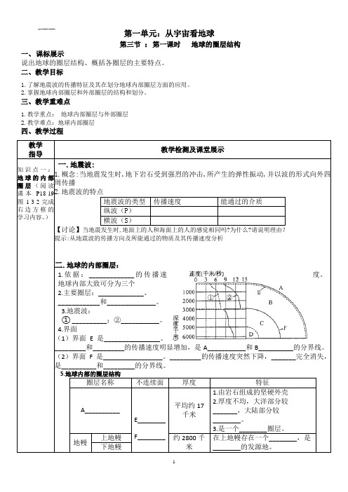 2022-2023学年度高中地理鲁教版必修1导学案：1