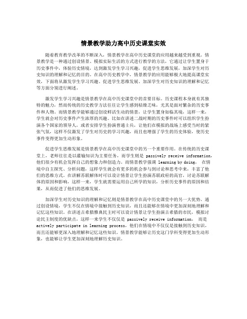 情景教学助力高中历史课堂实效