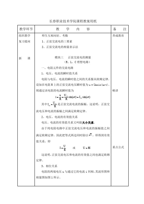 8R、L、C理想电路