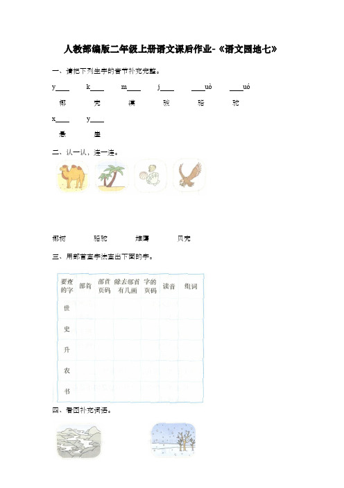 人教部编版二年级上册语文课后作业-《语文园地七》 (含答案)