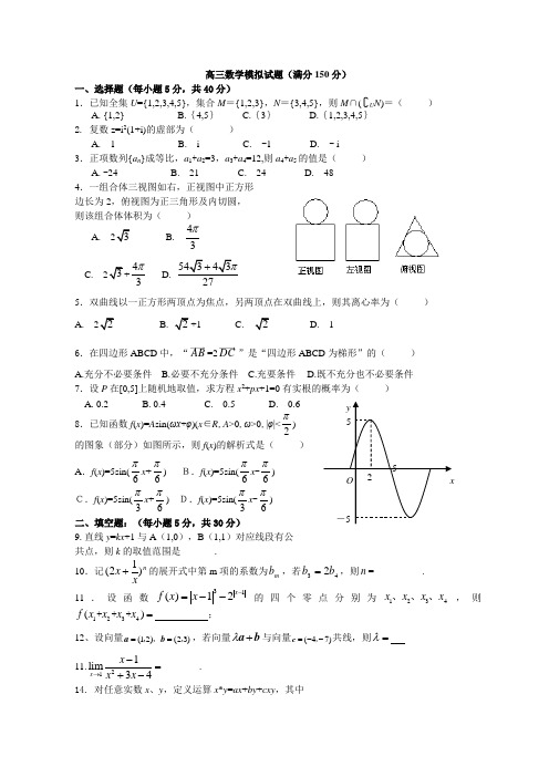 高三数学第一轮复习模拟考试试卷及答案