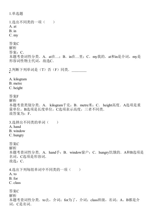 2023-2024学年四川成都新人教版(一起)五年级上英语期中试卷共20题(含答案解析)