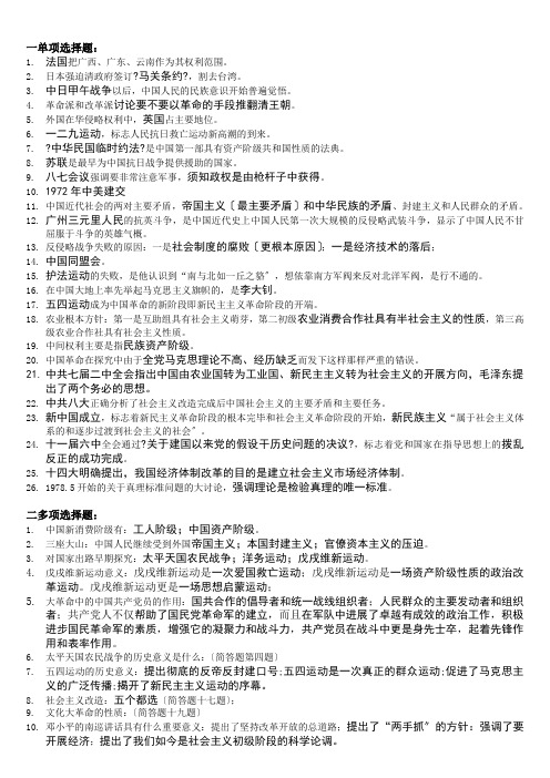 大学近代史历史整理复习资料