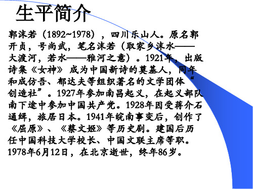 郭沫若ppt课件共18页