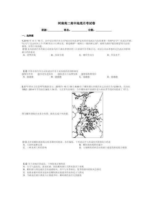 河南高二高中地理月考试卷带答案解析
