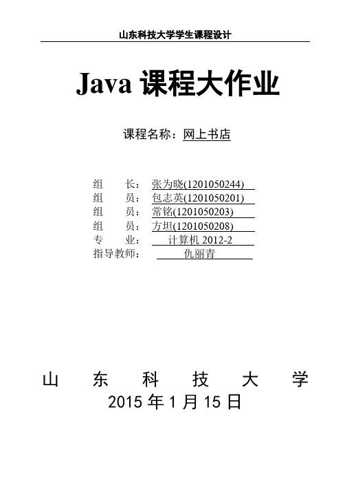 Java课程大作业