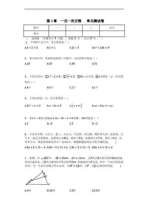 苏科版七年级数学上册《一元一次方程》单元测试卷