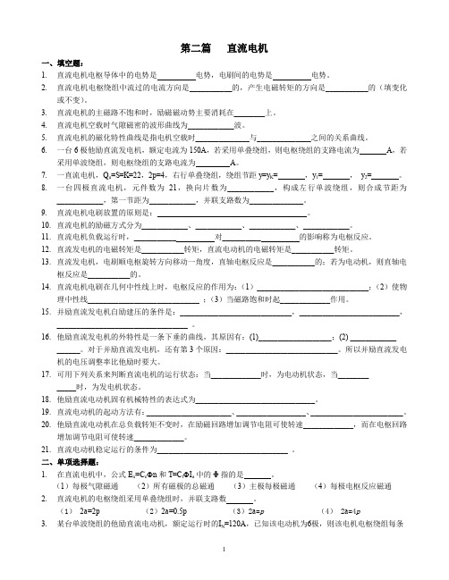 直流电机习题