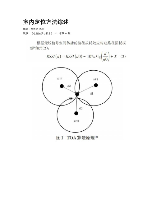 室内定位方法综述