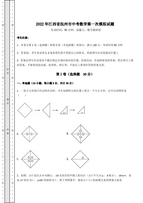 中考专题2022年江西省抚州市中考数学第一次模拟试题(含答案详解)